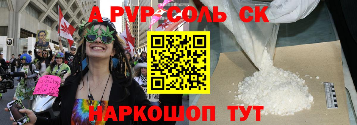 Alfa_PVP Crystall Верхняя Салда