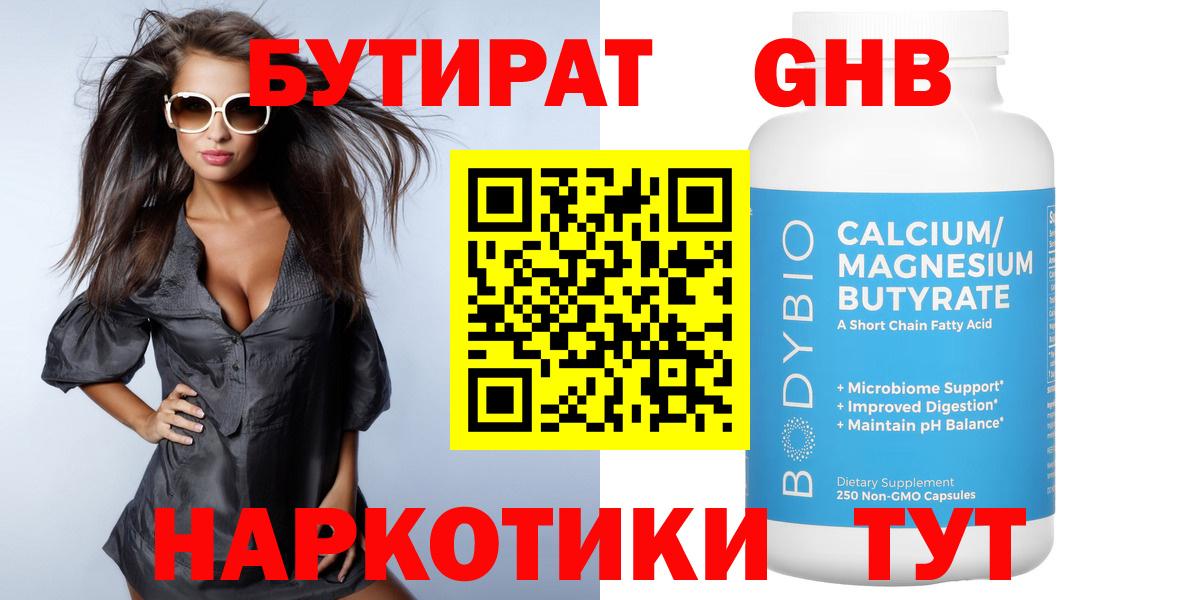 Бутират Butirat Верхняя Салда
