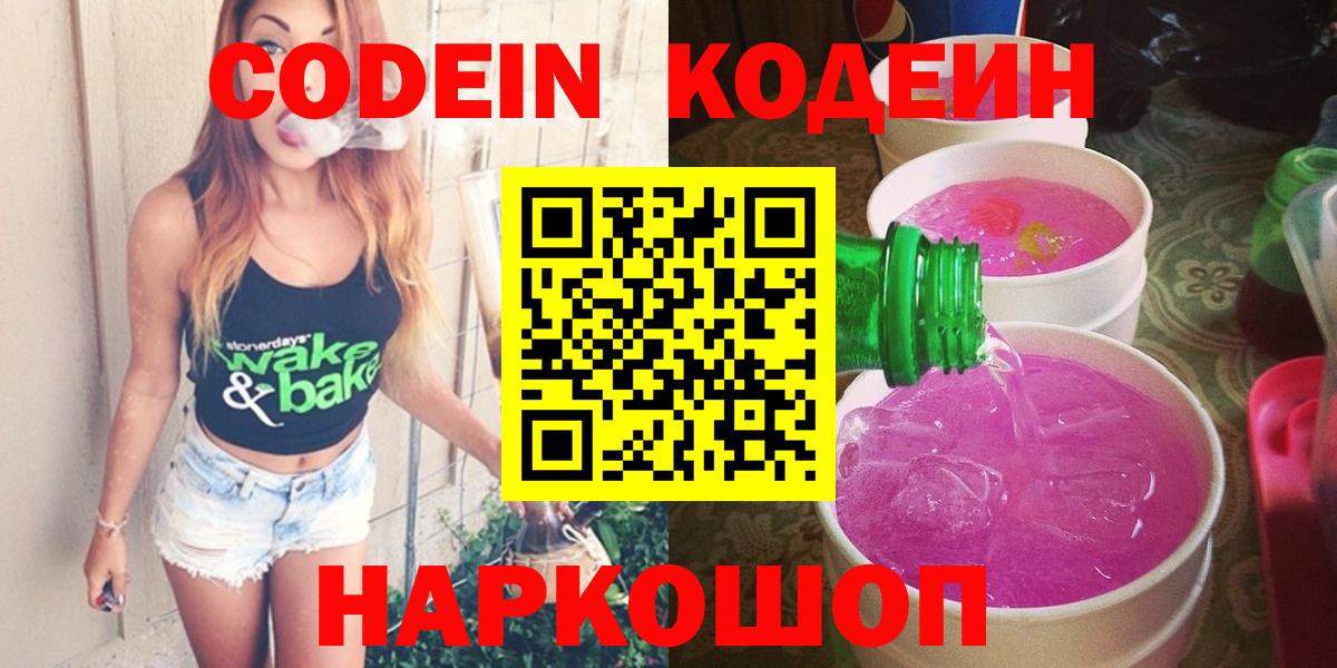 Codein напиток Lean (лин) Верхняя Салда
