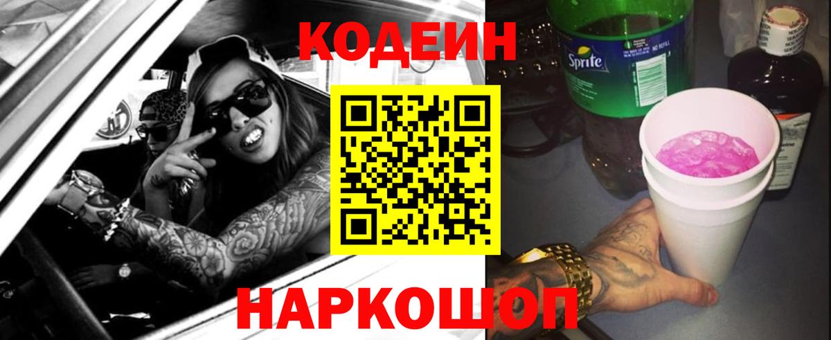 Кодеин напиток Lean (лин)  Вход с VPN  Верхняя Салда  Кодеиновый сироп Lean напиток Lean (лин) 
