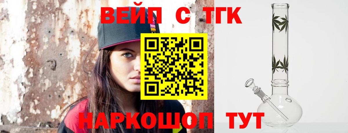 ТГК вейп  Вход с VPN  Дистиллят ТГК гашишное масло  Верхняя Салда 